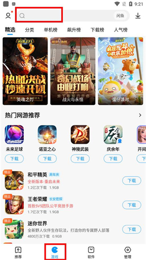 2345手机助手老版本游戏下载教程截图1