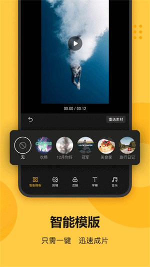 即录剪辑官方免费版下载截图3