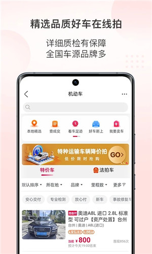 阿里拍卖app下载截图4