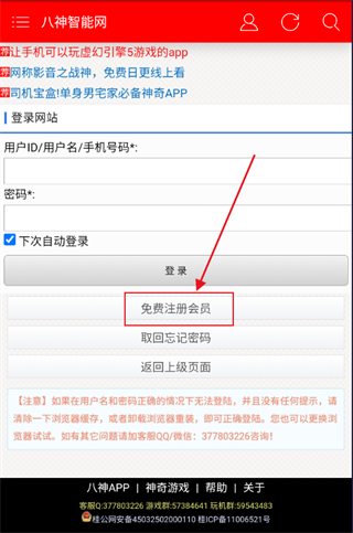 八神智能天下app永久会员版使用方法2
