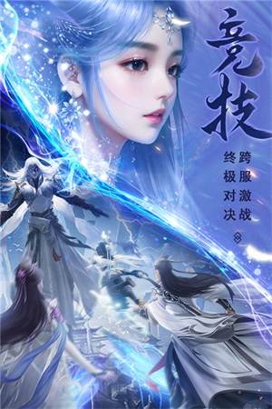 仙圣奇缘最新版 第4张图片