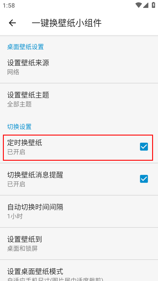 自动切换壁纸怎么设置截图4