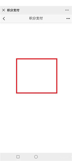 积分使用教程截图5