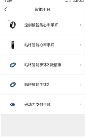 连接智能手环教程截图4