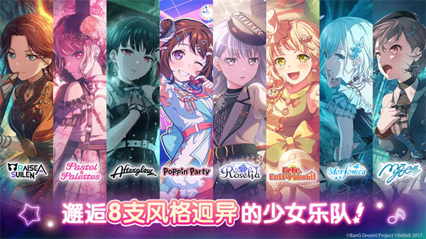 梦想协奏曲少女乐团破解版 第1张图片