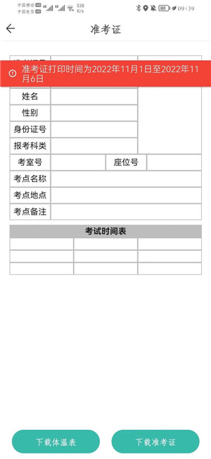 准考证打印教程截图4