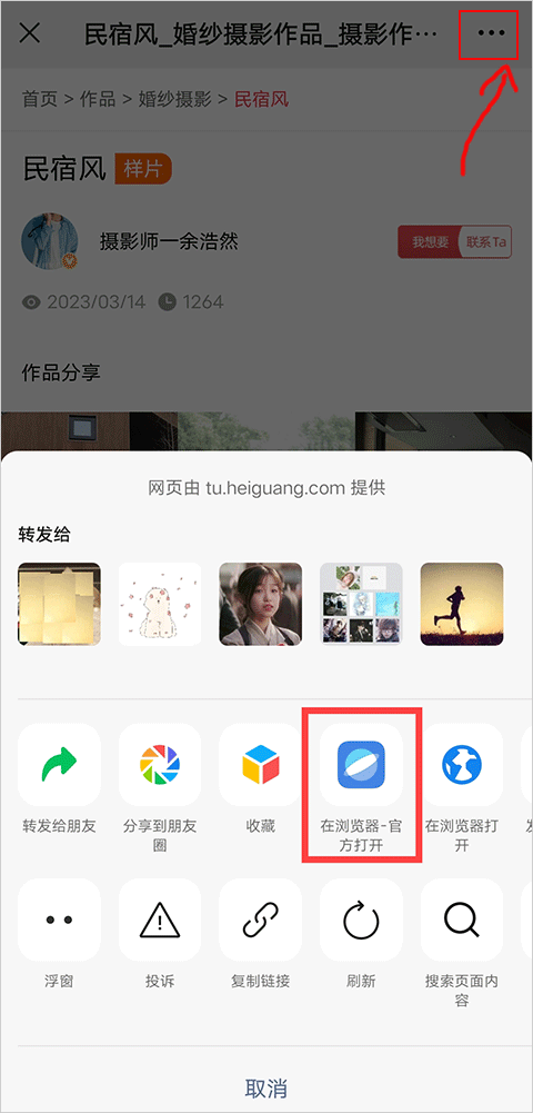 黑光图库app怎么保存图片？2