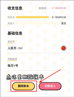 删除和修改账本教程截图4