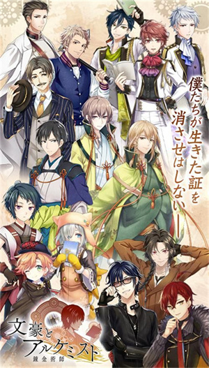 文豪与炼金术师手游汉化版2