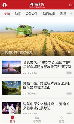 河南政务app官方最新版软件介绍