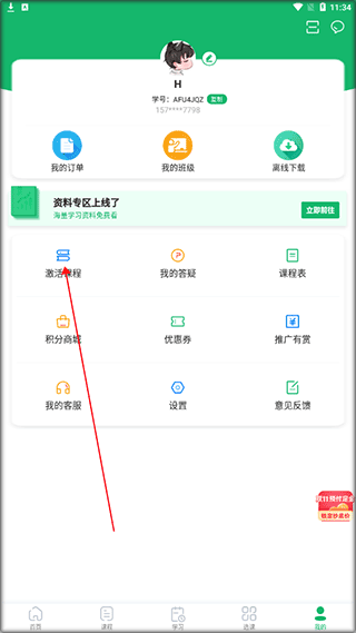 会计跟我学app如何激活课程2