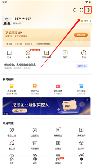 关闭app消息推送通知功能教程截图1