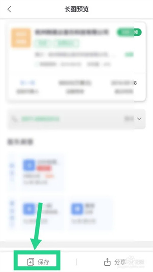 企查猫企业查询app怎么保存企业详情3