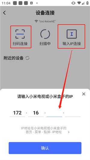 投屏教程截图4
