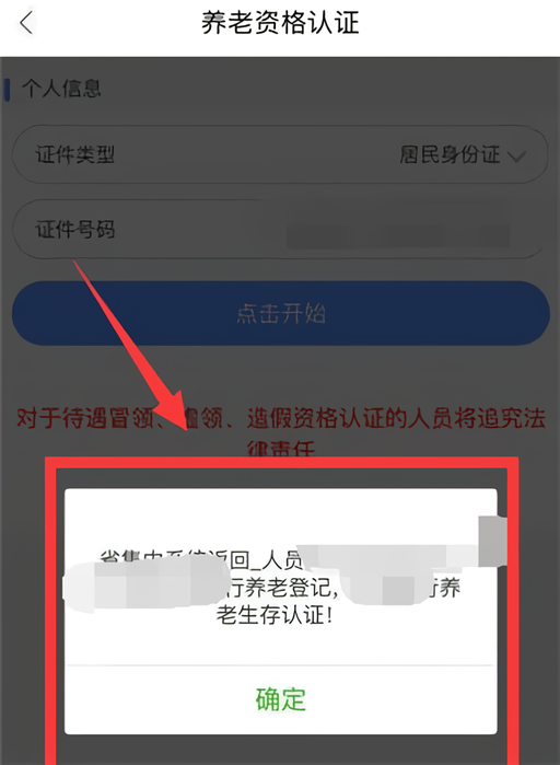 怎么认证截图5