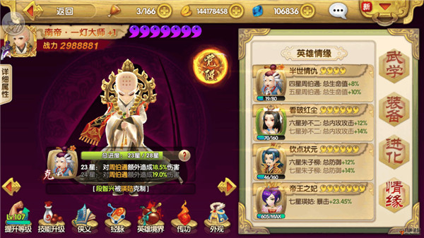 射雕英雄传3D0.1折版南帝攻略1