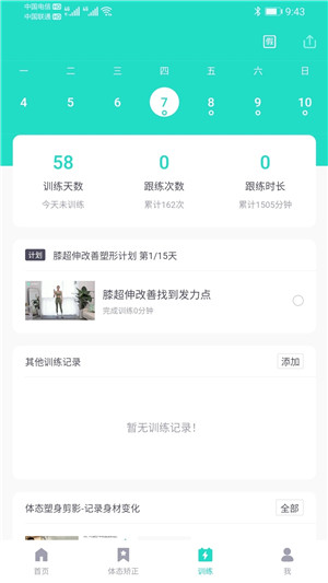 蛋壳跟练app下载截图3