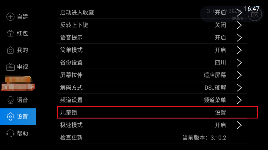 如何设置儿童锁截图5