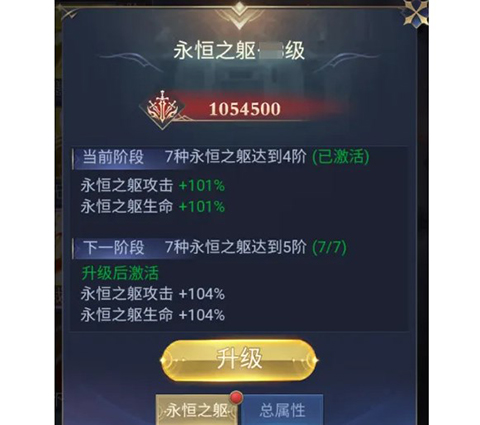 永恒之刃手游身躯系统攻略4