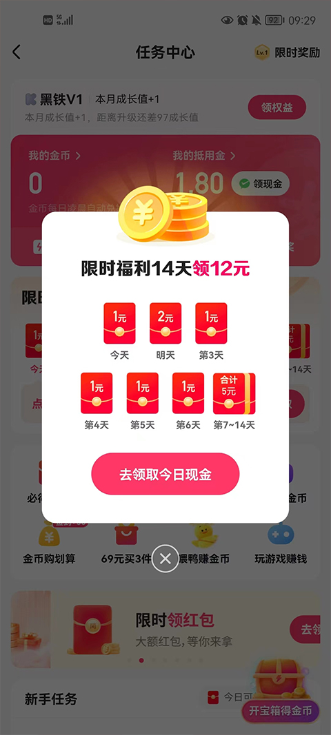 赚钱方法截图5