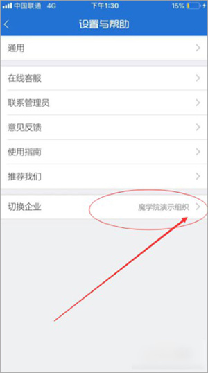 魔学院APP下载安卓版怎么切换到企业中去截图3