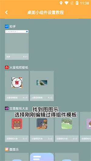 添加桌面小组件教程截图6