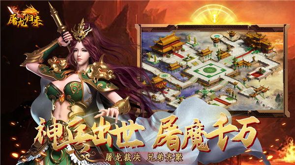 屠龙归来经典复古版 第2张图片