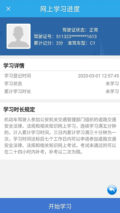 学法减分具体操作步骤截图5