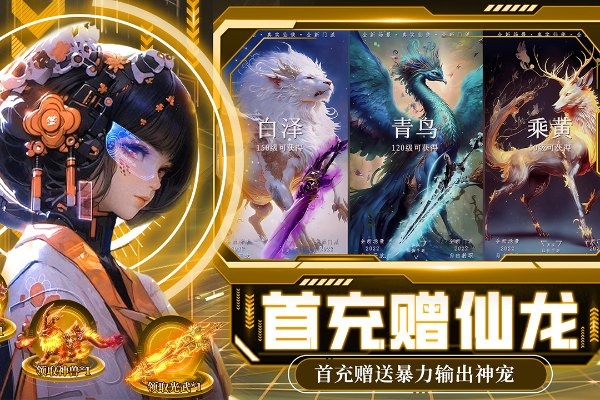 绝地莽荒破解版无限充值版 第3张图片