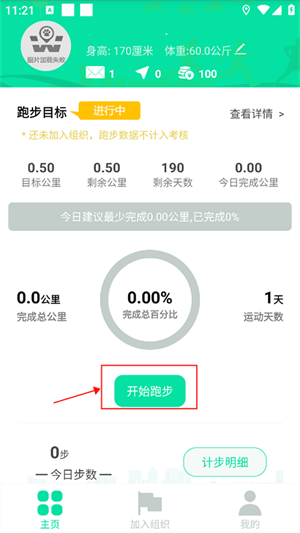 怎么刷跑步公里数截图1