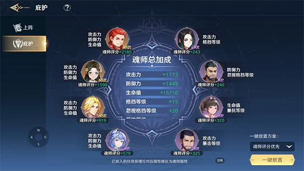 伙伴系统攻略截图3