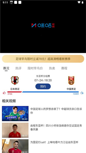 看乒乓球直播教程截图3