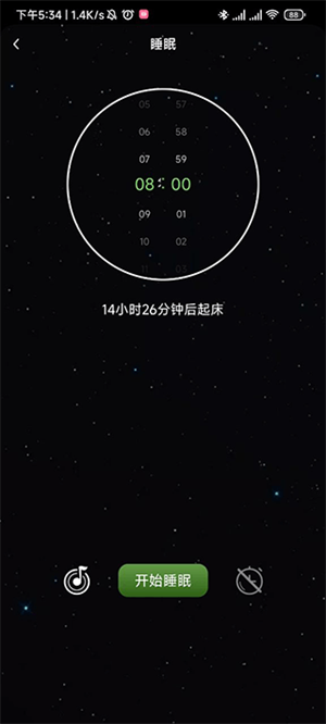 我的睡眠记录app怎么进入睡眠模式截图3