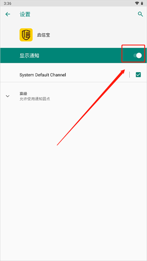 关闭app消息推送通知功能教程截图4