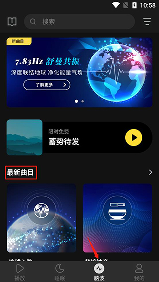 神奇脑波最新破解版使用方法4