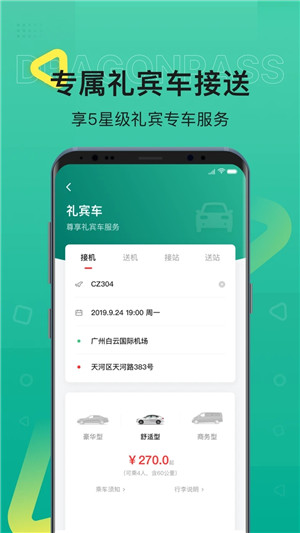 龙腾出行APP安卓版下载截图9