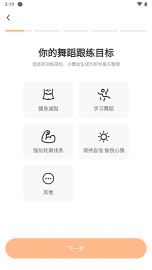 热汗舞蹈官方版使用教程截图1