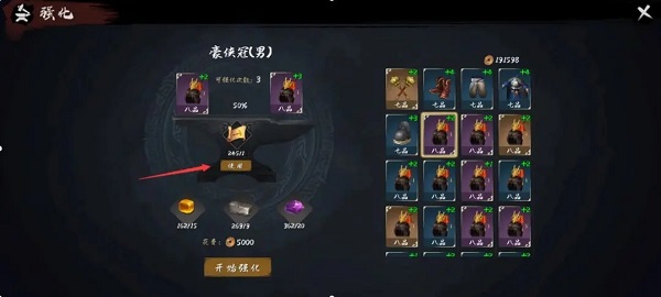 异侠传道消魔长最新版装备强化攻略5