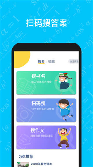 寒假作业答案大全app软件下载安装截图