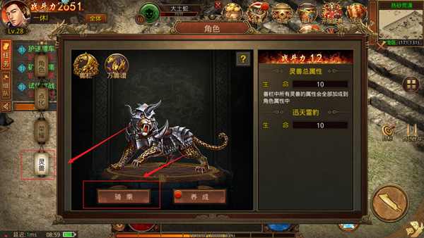 骑乘神兽教程截图2