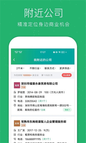 企查猫企业查询下载 第2张图片