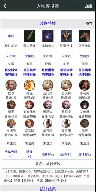 顽皮兔猎魂觉醒怎么配装4