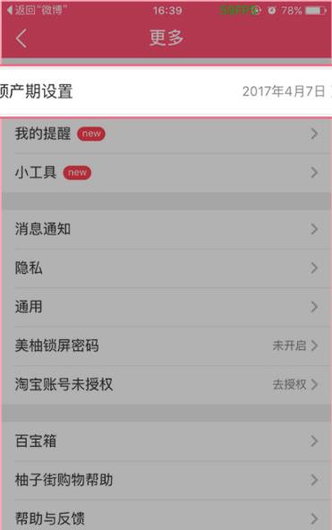 育学园app官方版如何更改预产期5