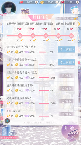 恋与制作人平民攻略2