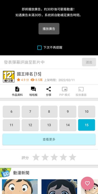 巴哈姆特动画疯app使用教程1