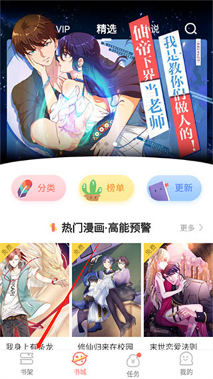 怎么下载漫画截图2