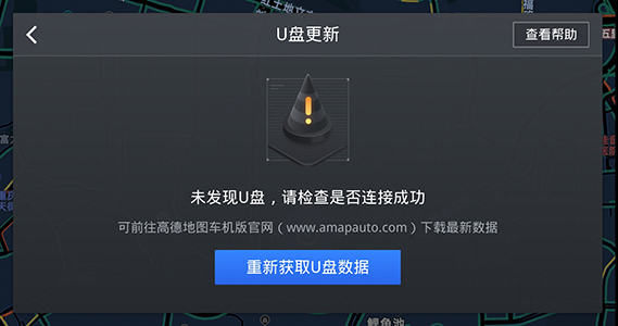 怎么升级导航截图4