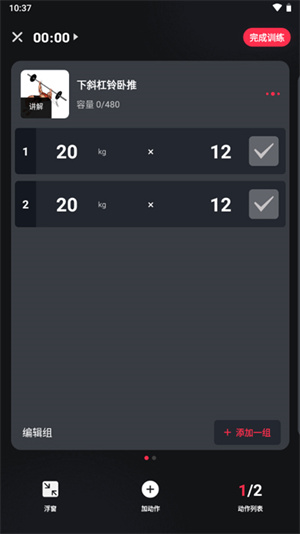 如何添加新的训练计划截图4