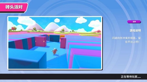 糖豆人终极淘汰赛国际服地图攻略截图4