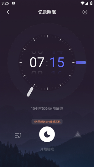 记录睡眠教程截图3